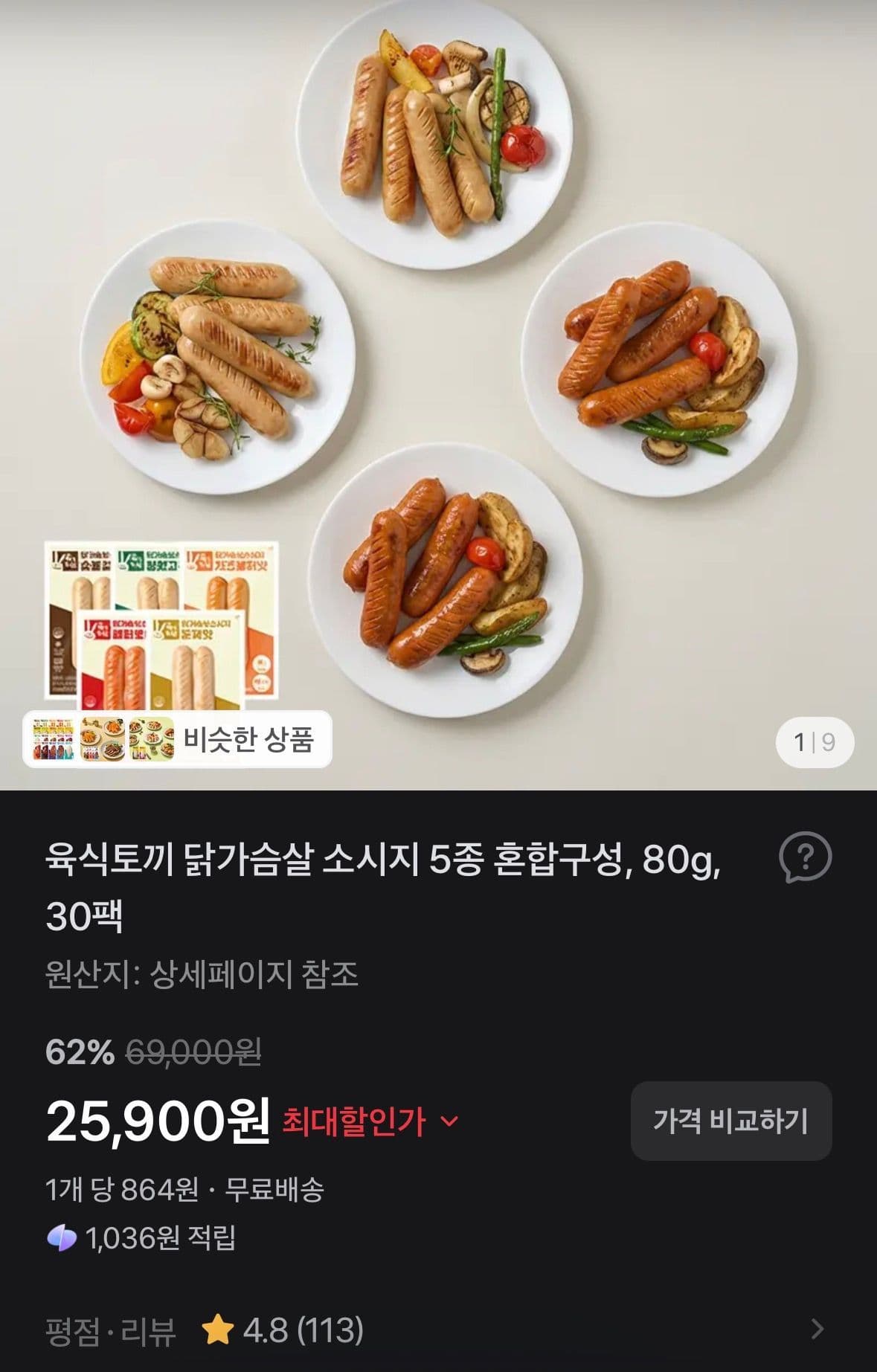 육식토끼 닭가슴살 소시지 5종 혼합 80g