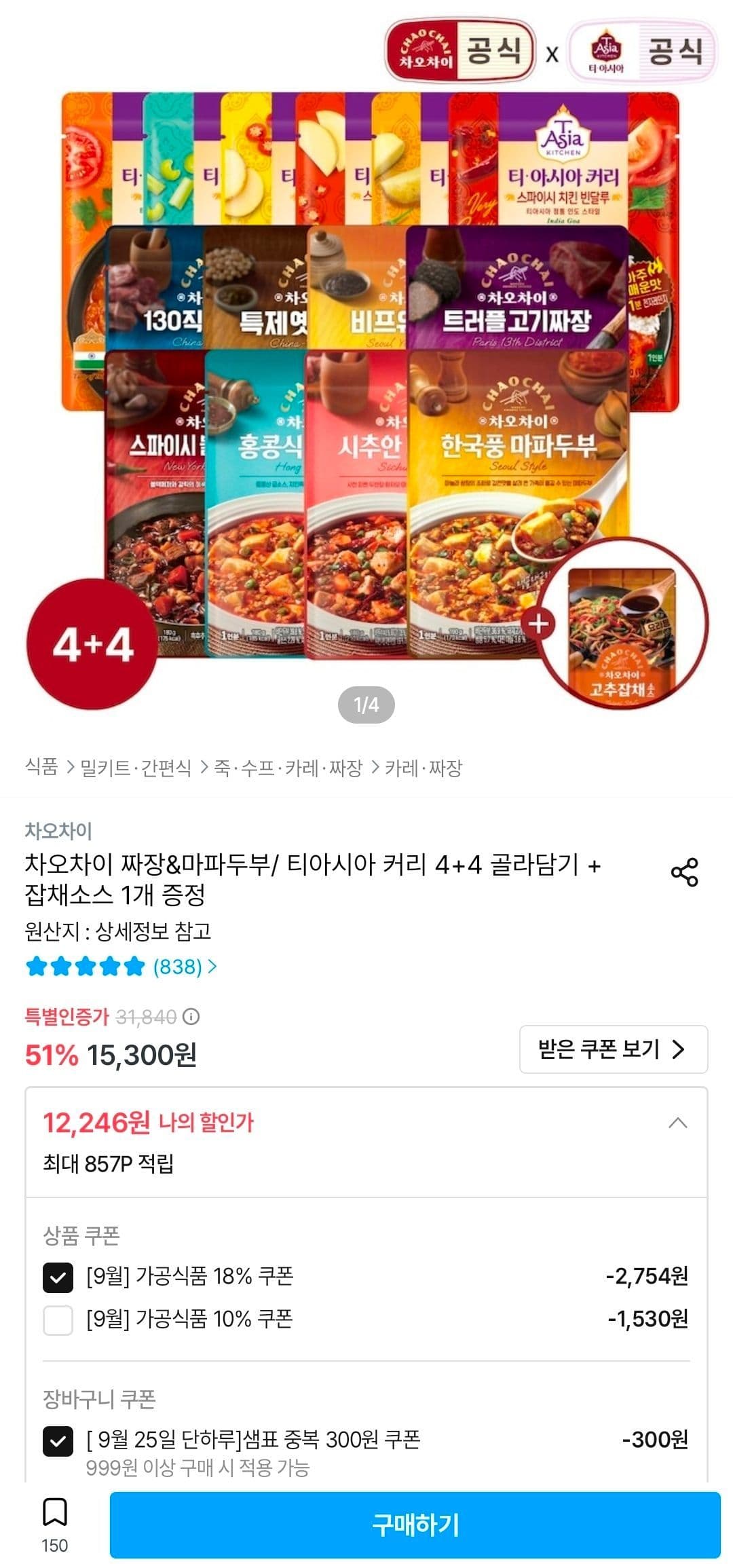 차오차이 짜장&마파두부/티아시아 커리 4+4