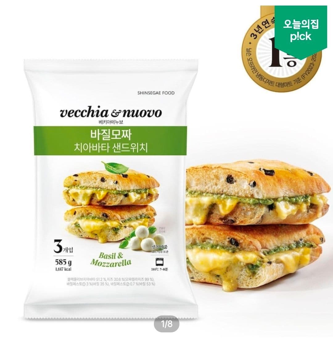 바질모짜 치아바타 샌드위치 9입 외 7종 택1