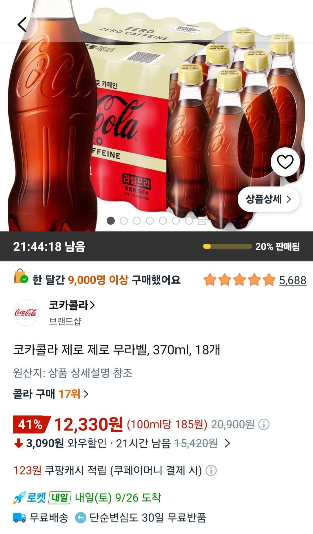 코카콜라 제로 무라벨 370ml 18개