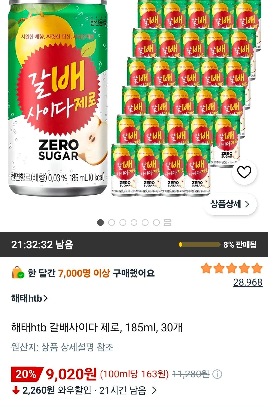 해태htb 갈배사이다 제로 185ml