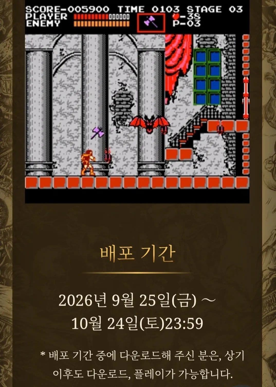 초대 악마성 드라큘라 무료