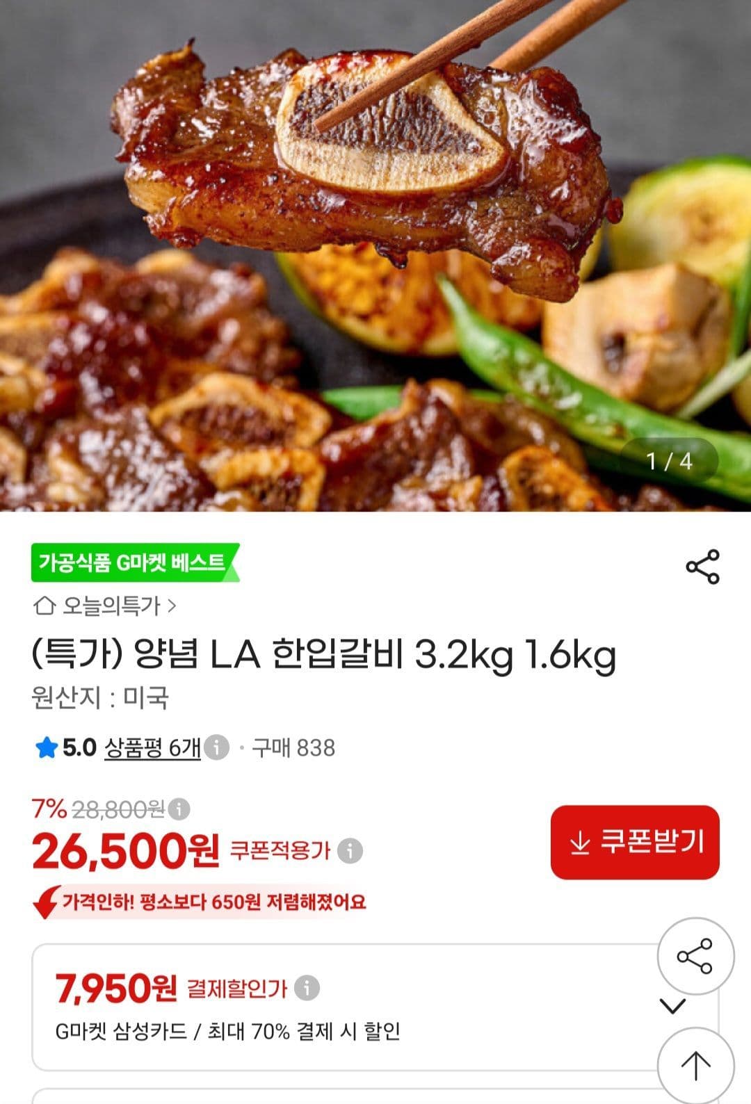 미국산 LA갈비 1.6kg