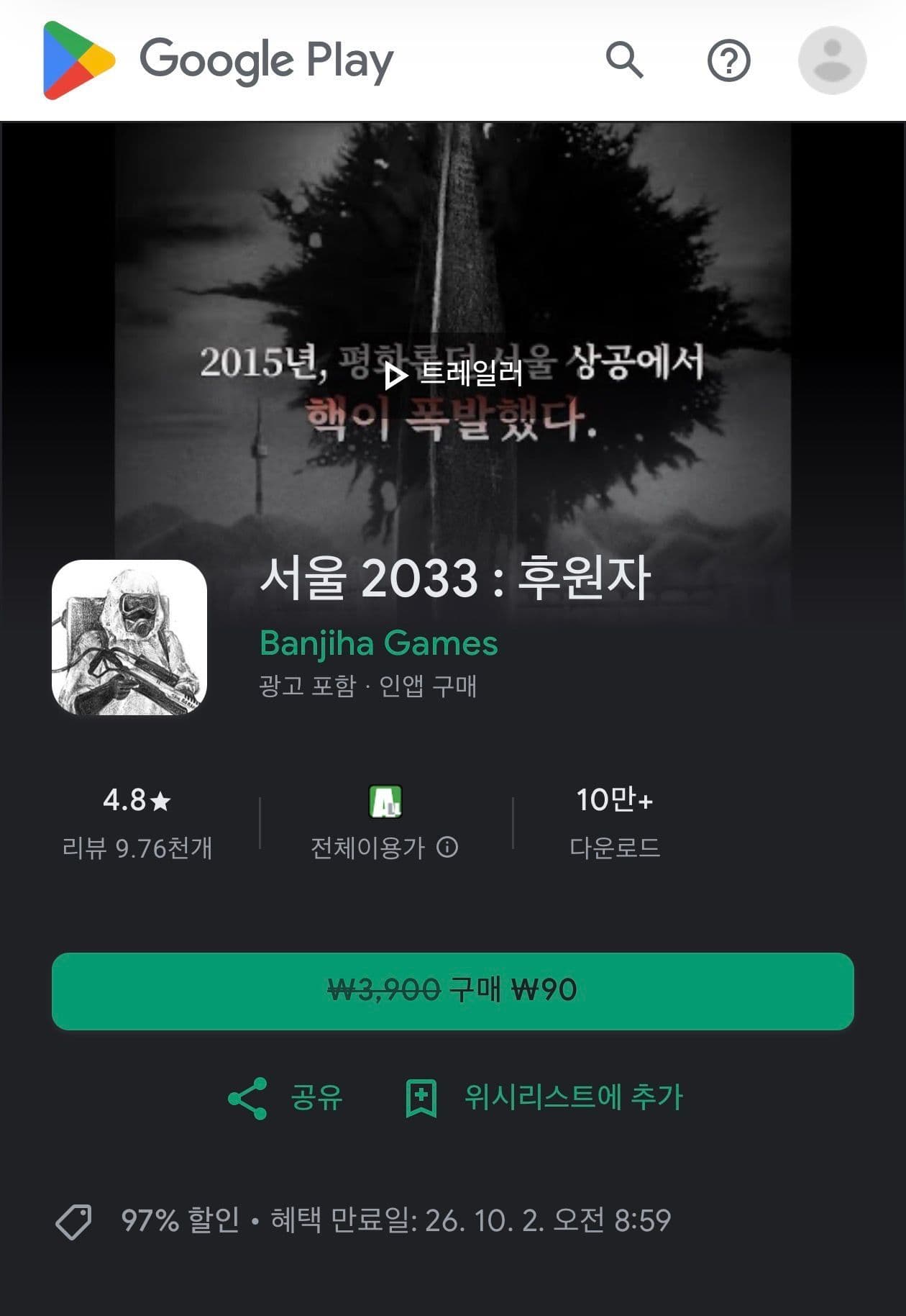 서울 2033 후원자