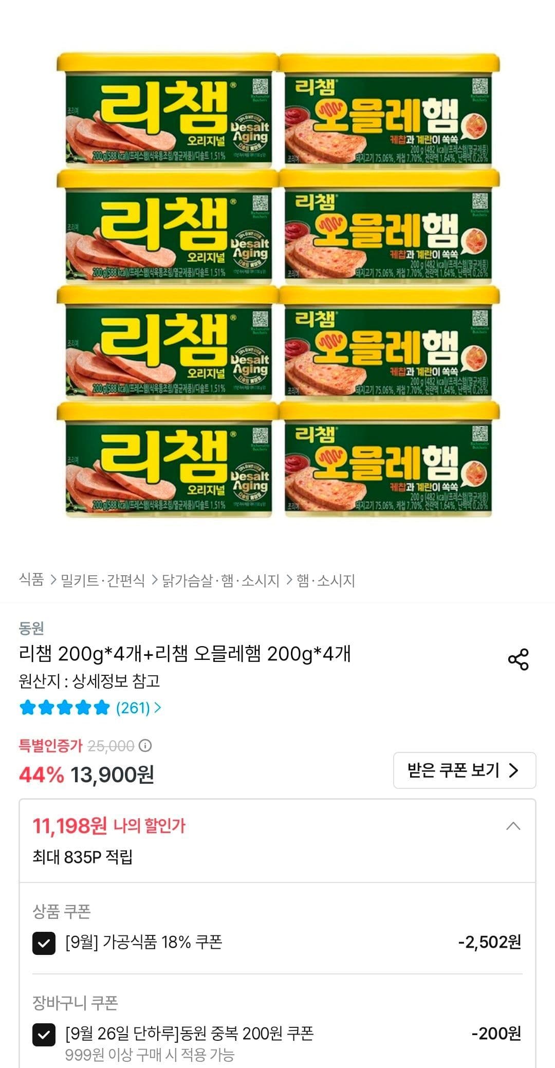 동원 리챔+오믈레햄 200g 8개입
