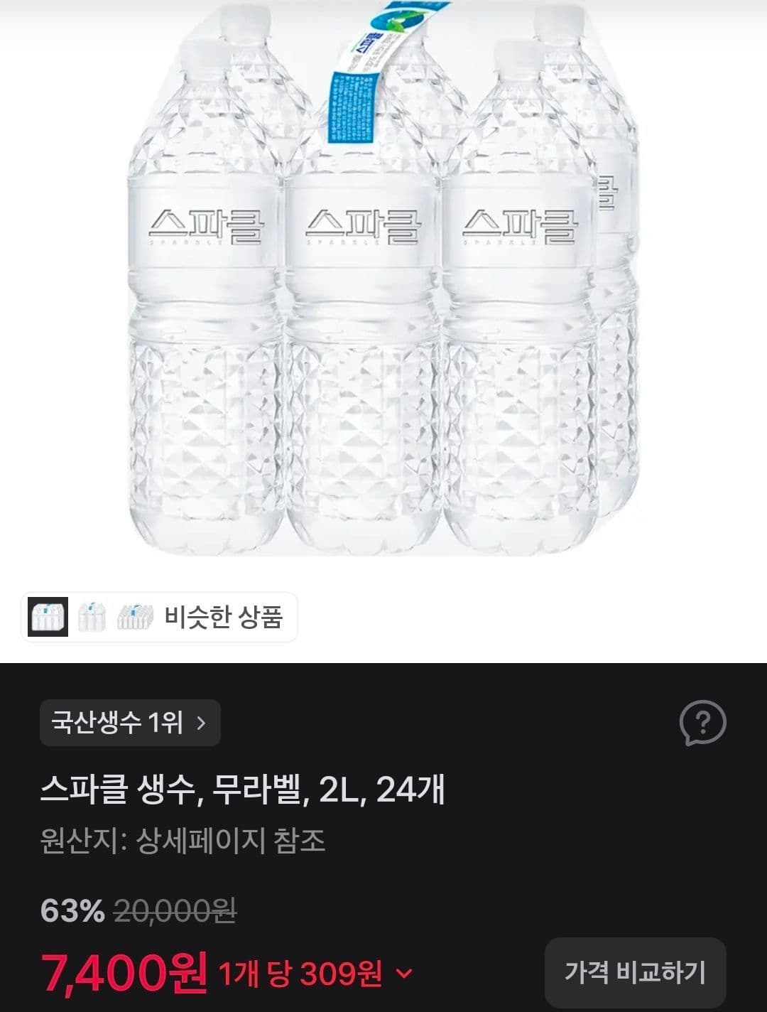 스파클 무라벨 생수 2L 24개