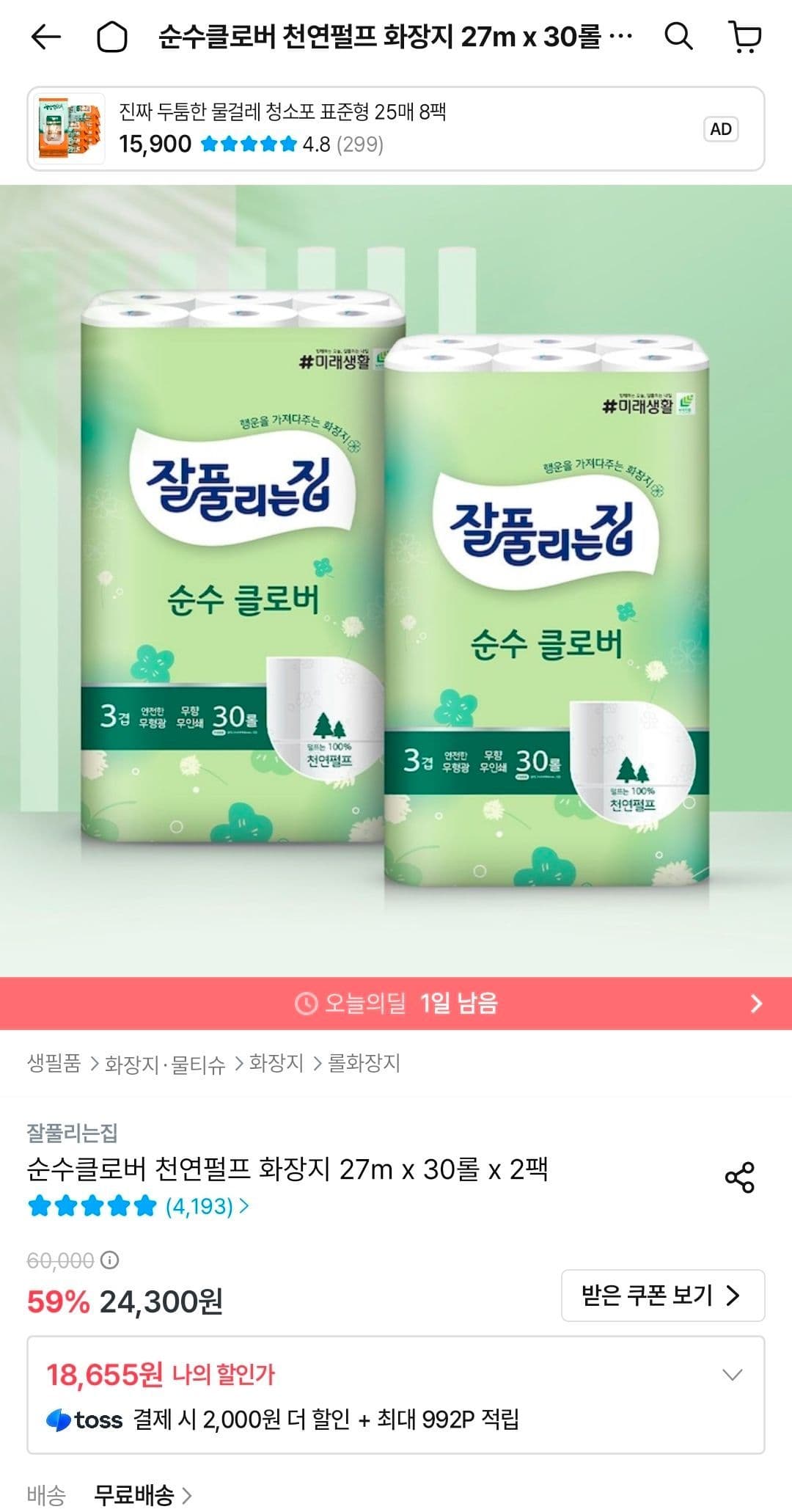 잘풀리는집 순수클로버 화장지 27M 30롤 x 2팩