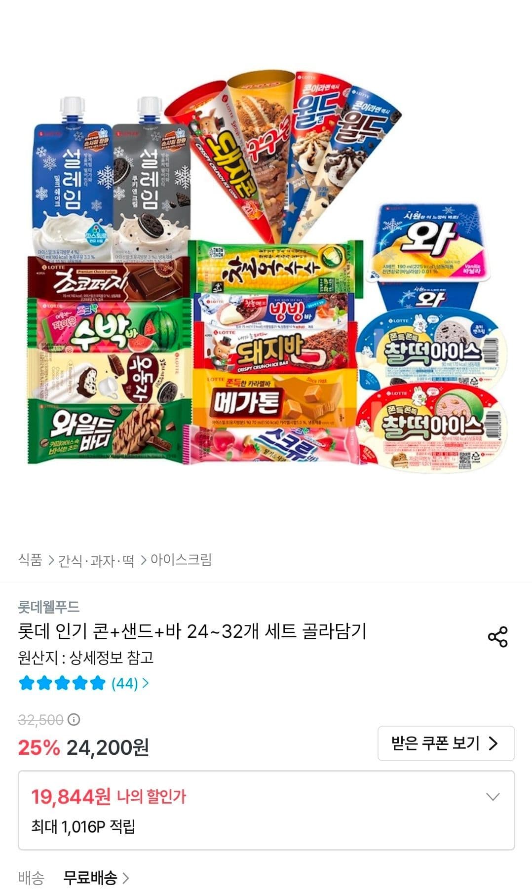 롯데 콘+샌드+바 24~32개 세트