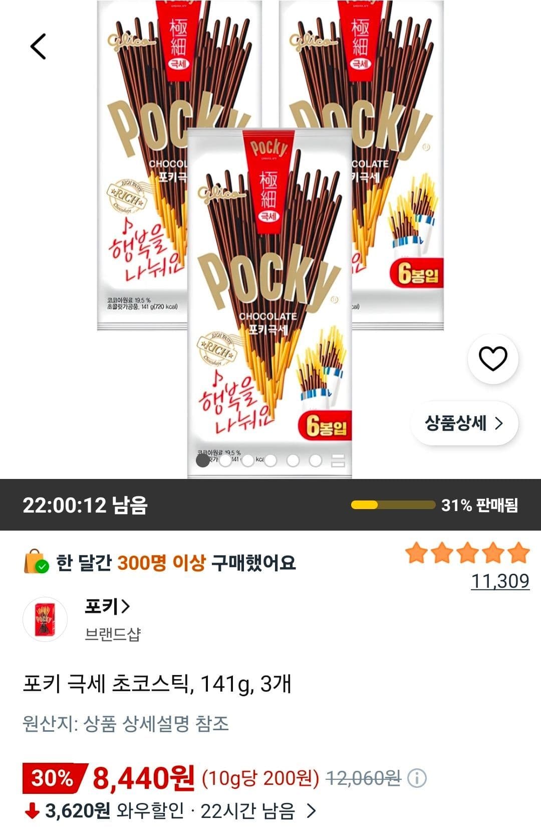 포키 극세 초코스틱 141g 3개