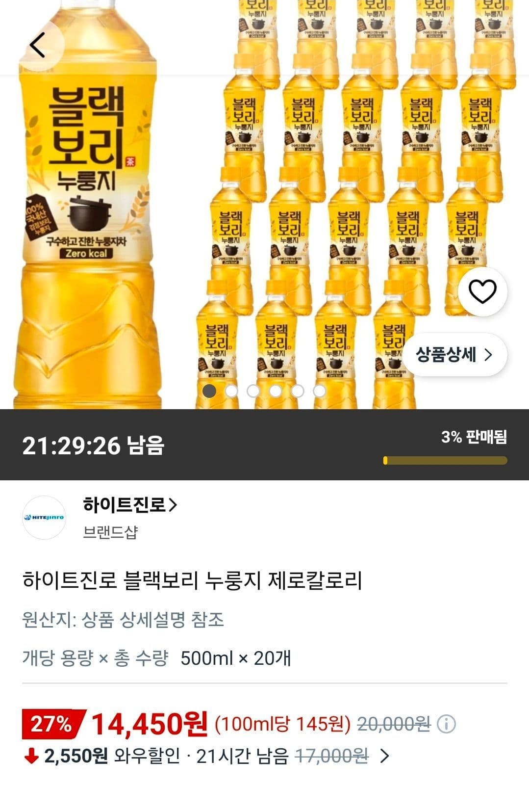 하이트진로 블랙보리 누룽지 제로칼로리 500ml
