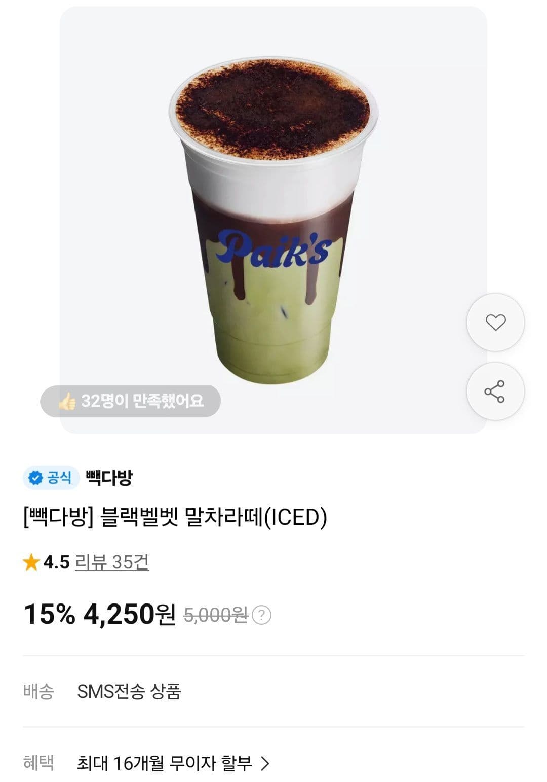 빽다방 블랙벨벳 말차라떼 ICED