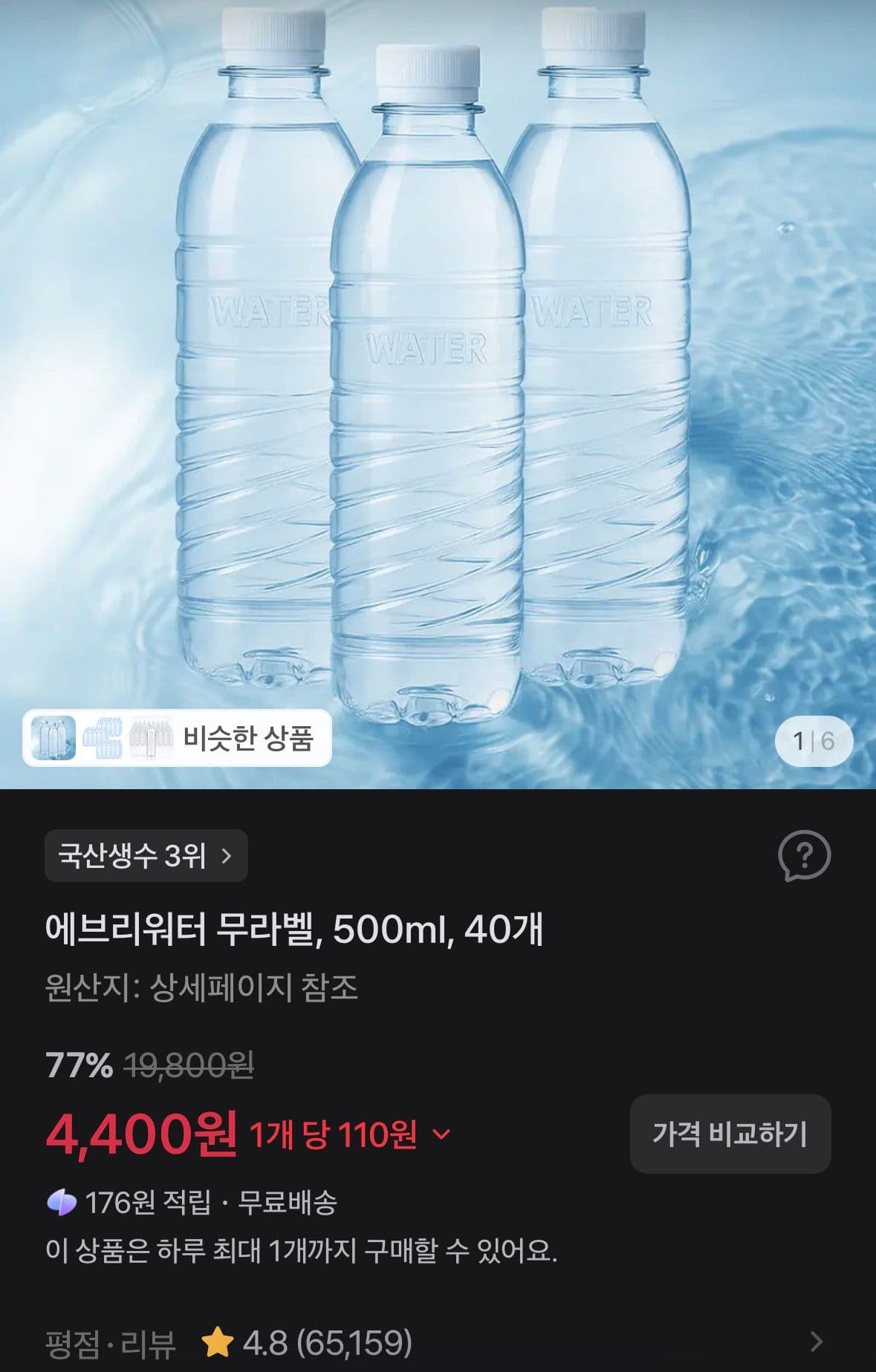 에브리워터 무라벨 500ml 40개