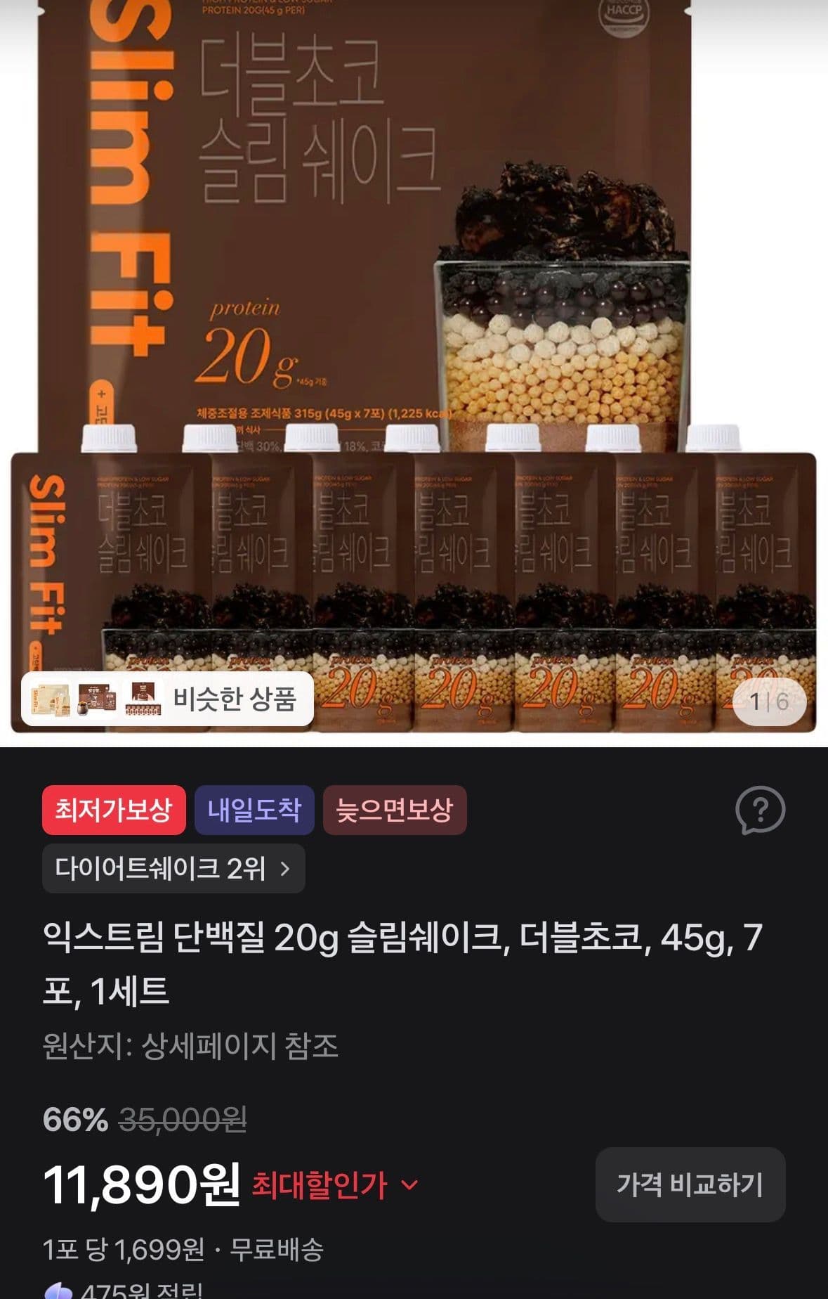 익스트림 단백질 슬림쉐이크 더블초코 45g 7포