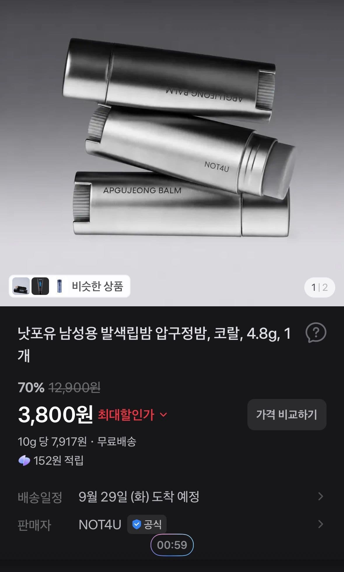 낫포유 발색립밤 압구정밤 코랄