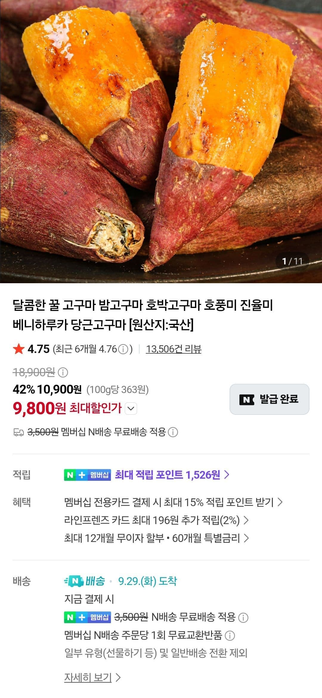 호풍미 호박고구마 한입 3kg