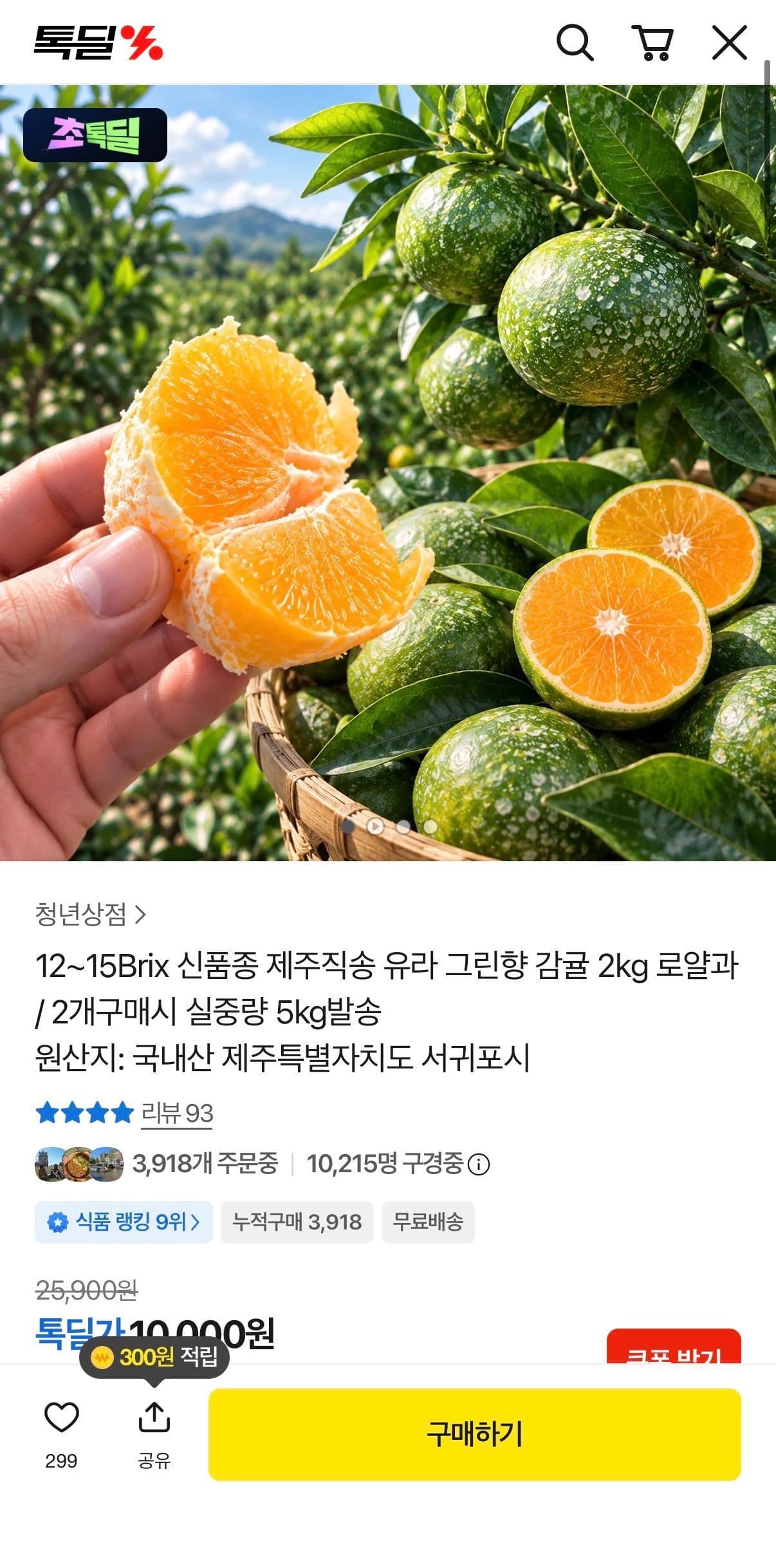 그린향 감귤 2kg