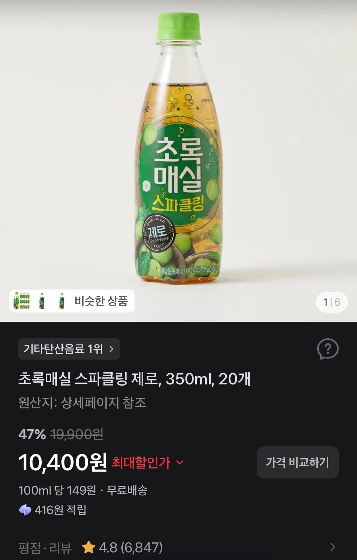 초록매실 스파클링 제로 350ml 20개