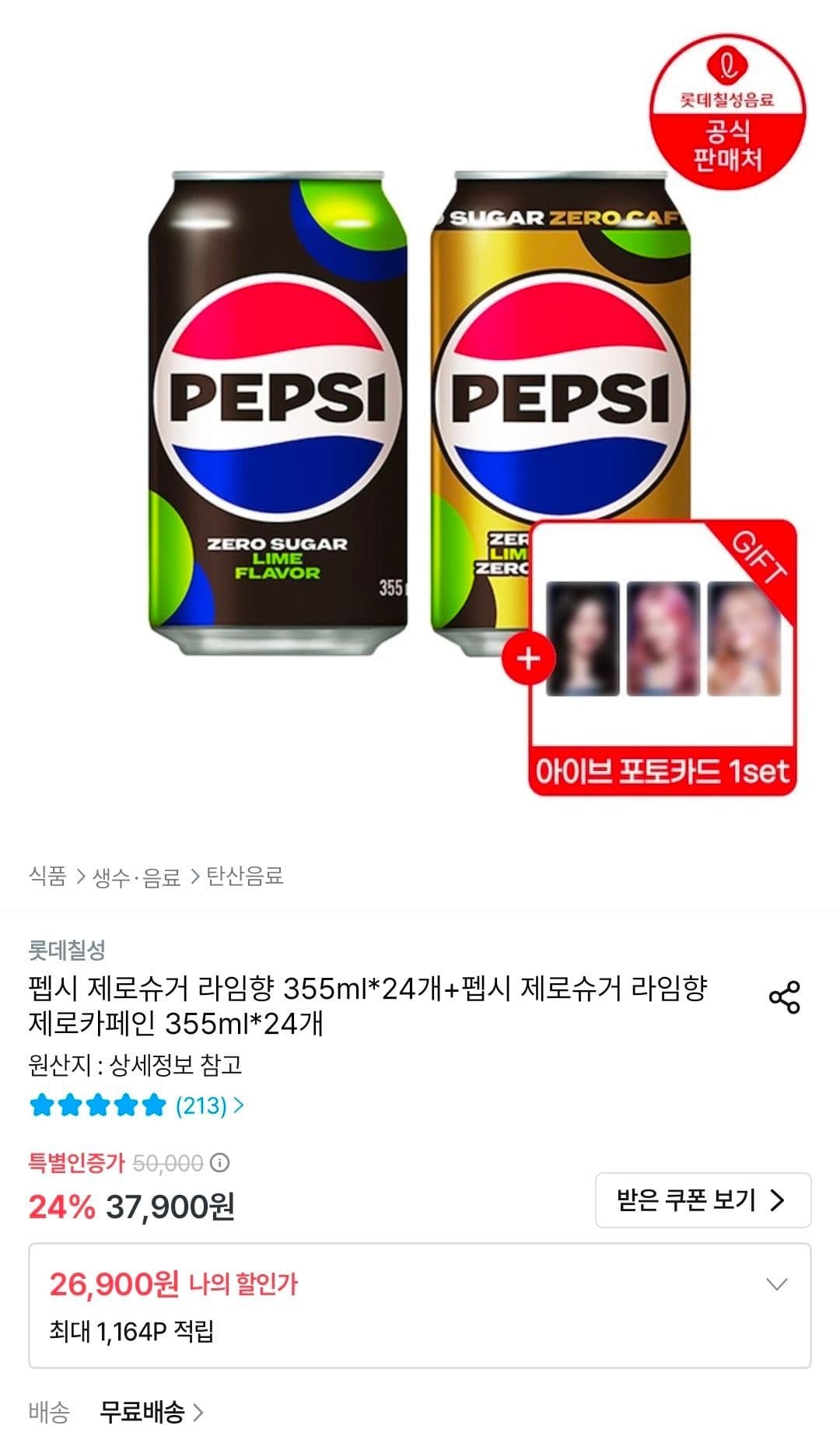 펩시 제로 라임+제로카페인 48캔