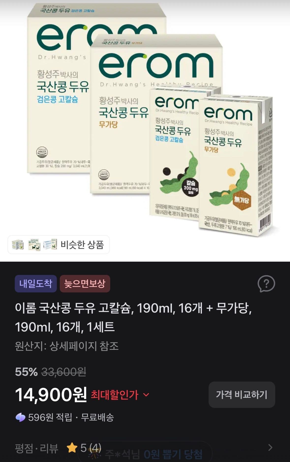 이롬 국산콩 두유 고칼슘+무가당 32개