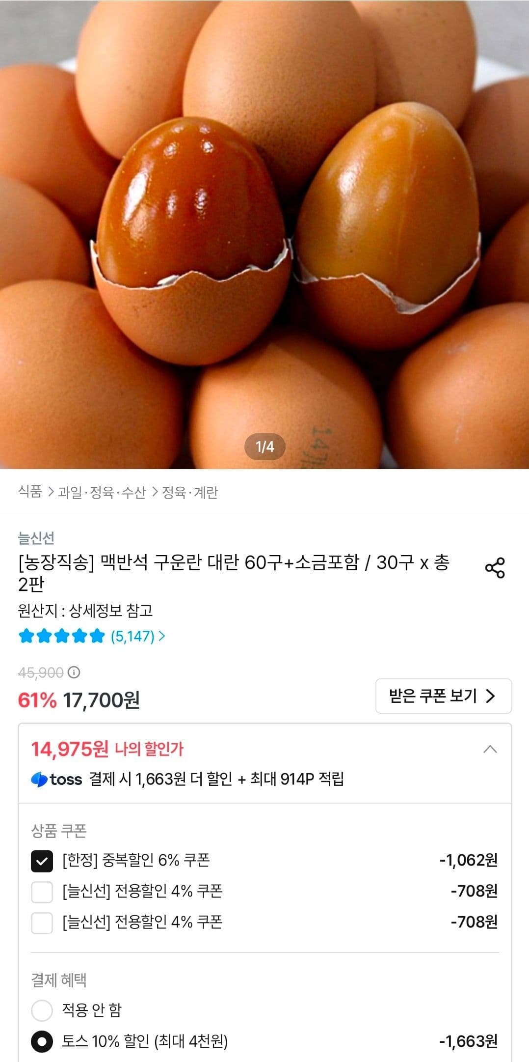 Rock-salt Roasted Eggs 60 Pack