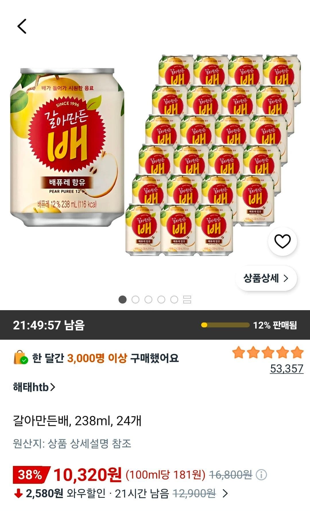 갈아만든배 238ml 24개
