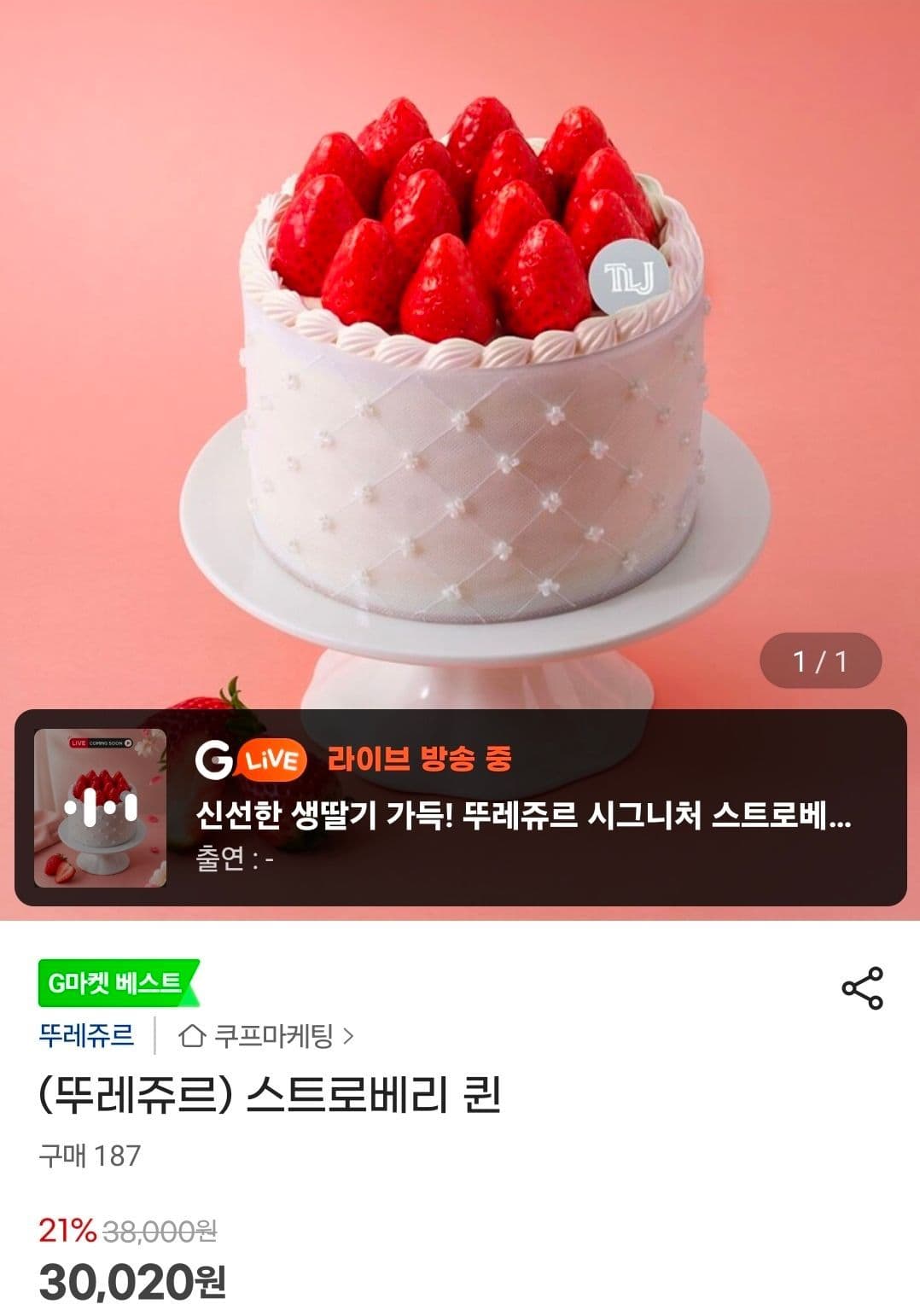 뚜레쥬르 스트로베리 퀸