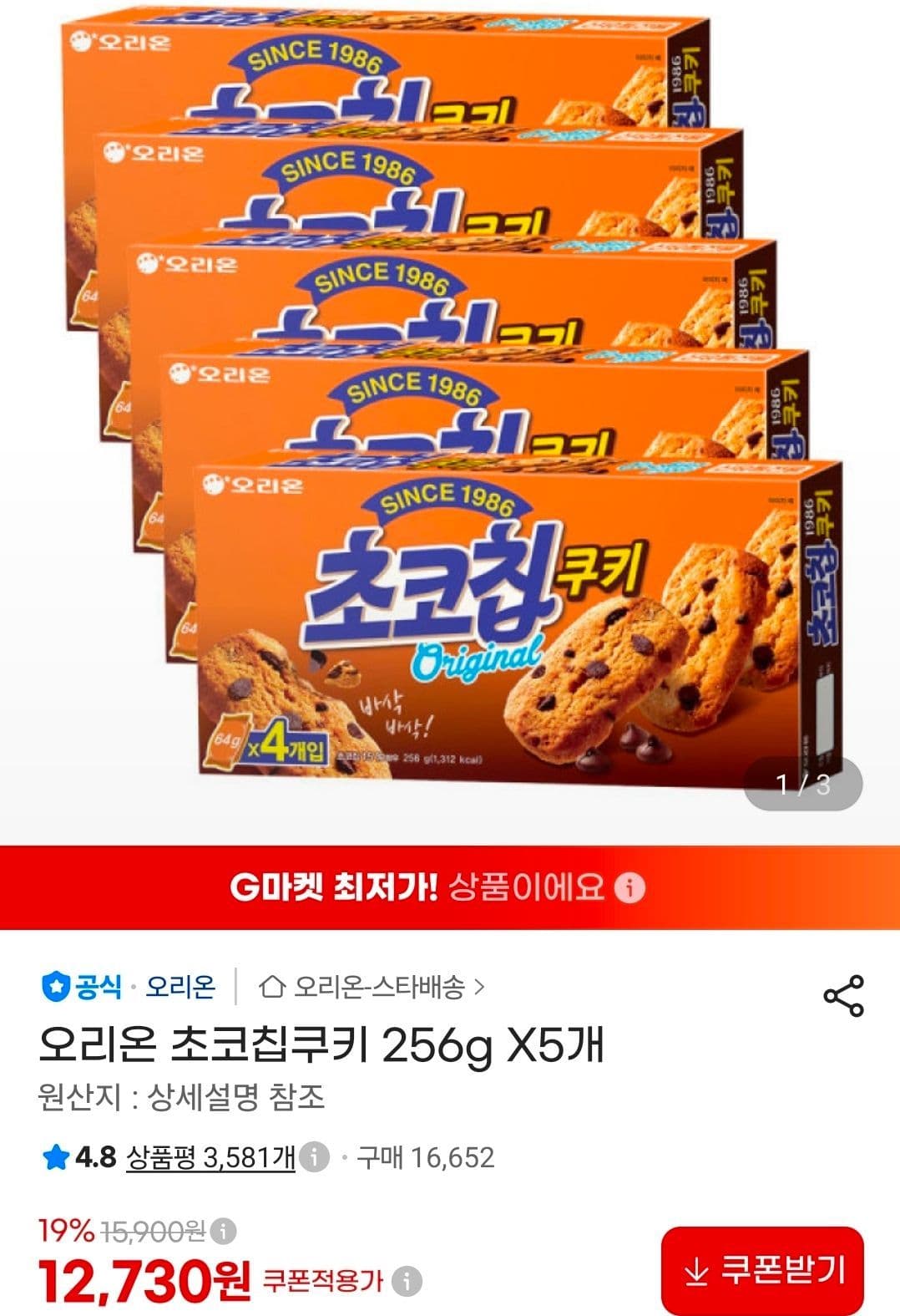 오리온 초코칩쿠키 256g 5개