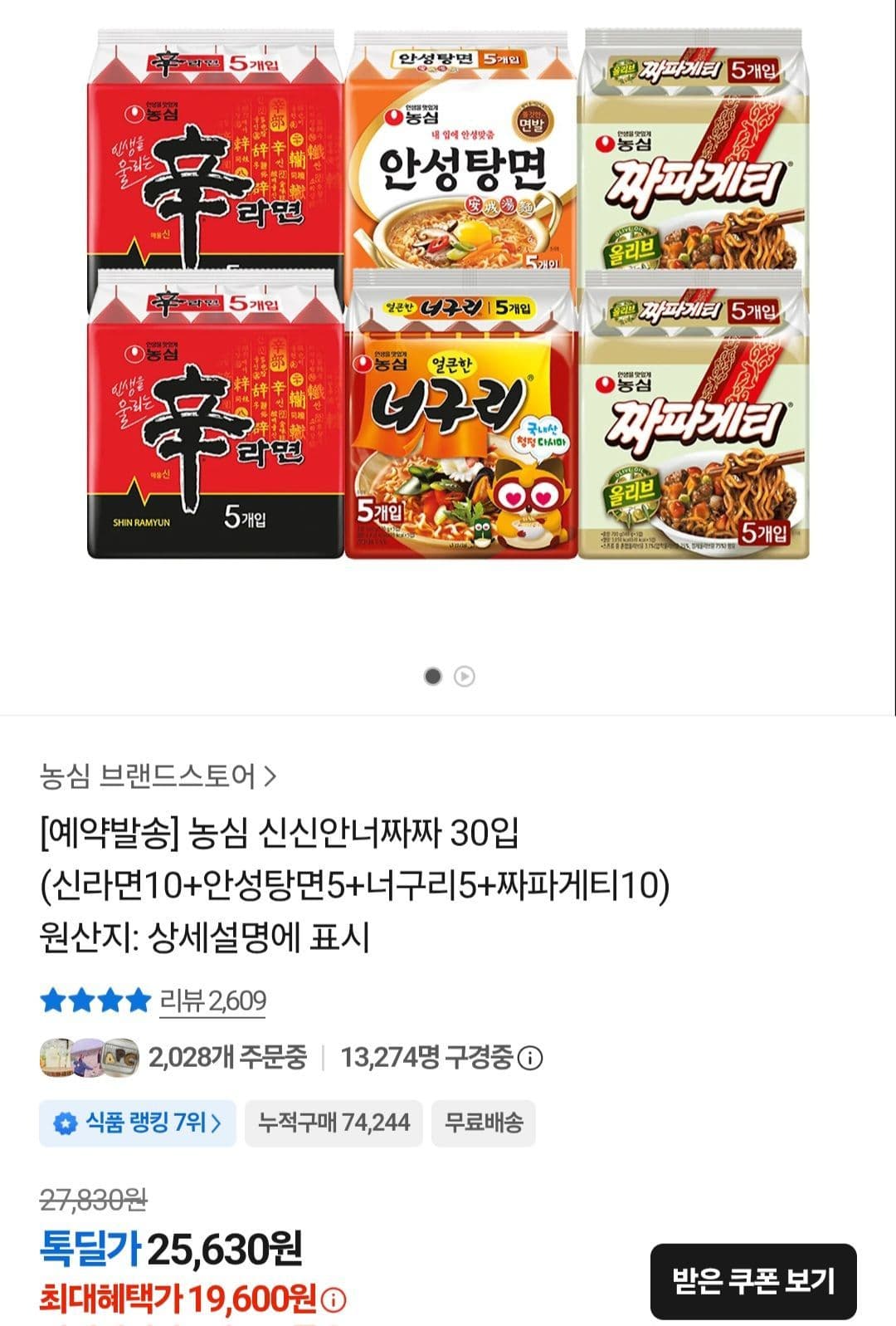 Nongshim Shin-Sin-An-Neo-Jja Variety Ramen 30 Packs
