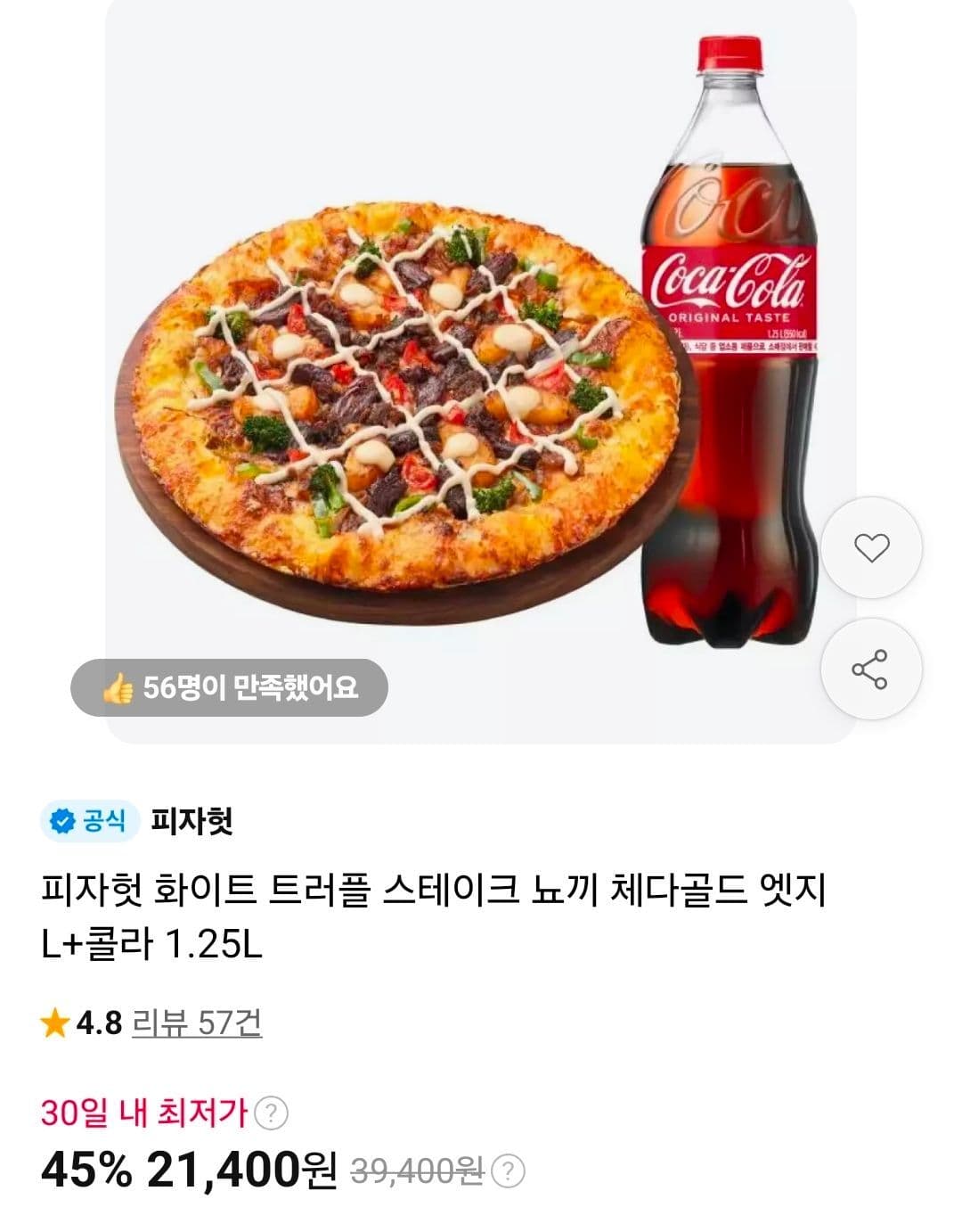 피자헛 화이트 트러플 뇨끼 L+콜라