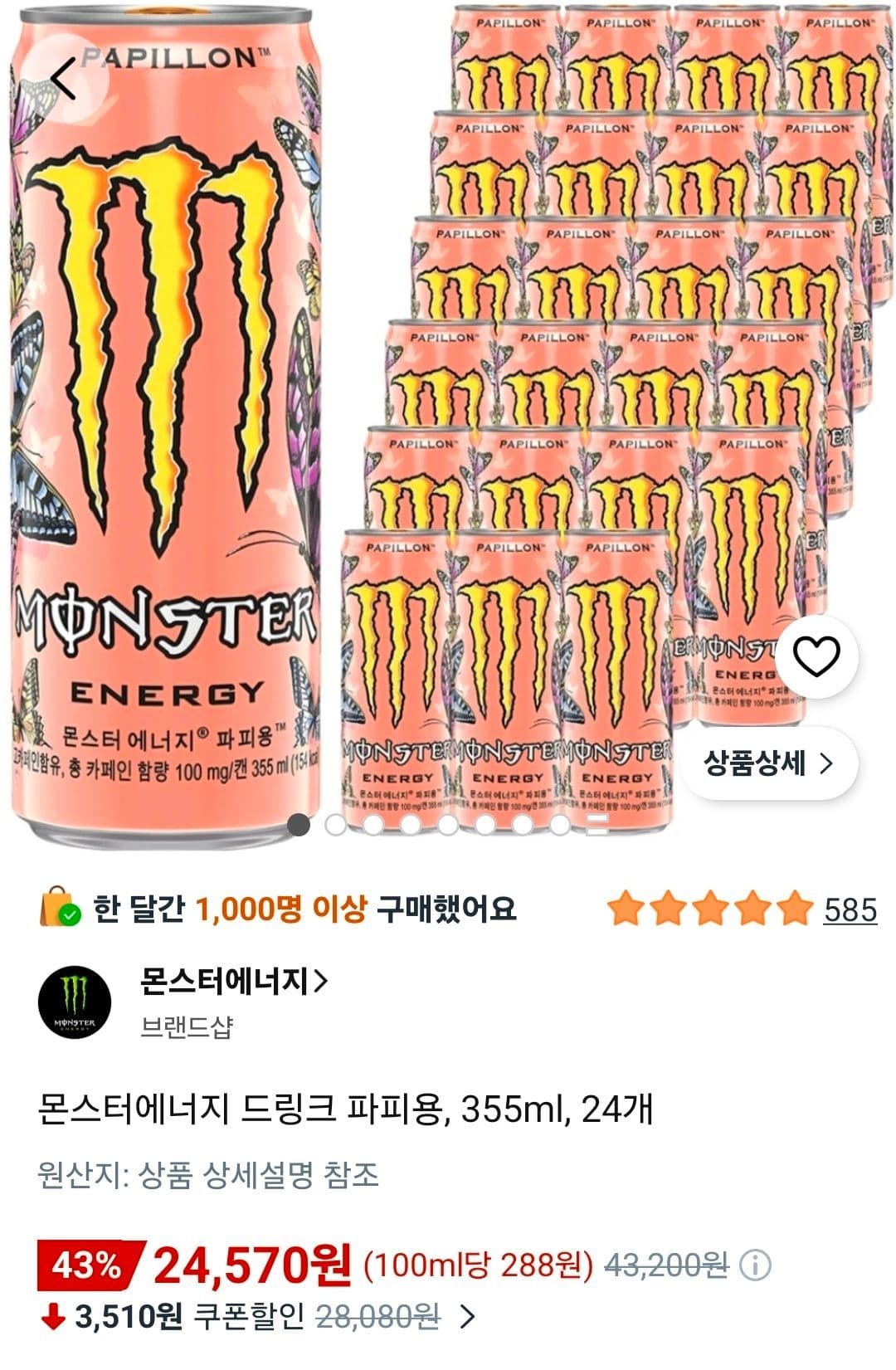 몬스터에너지 드링크 파피용 355ml 24개