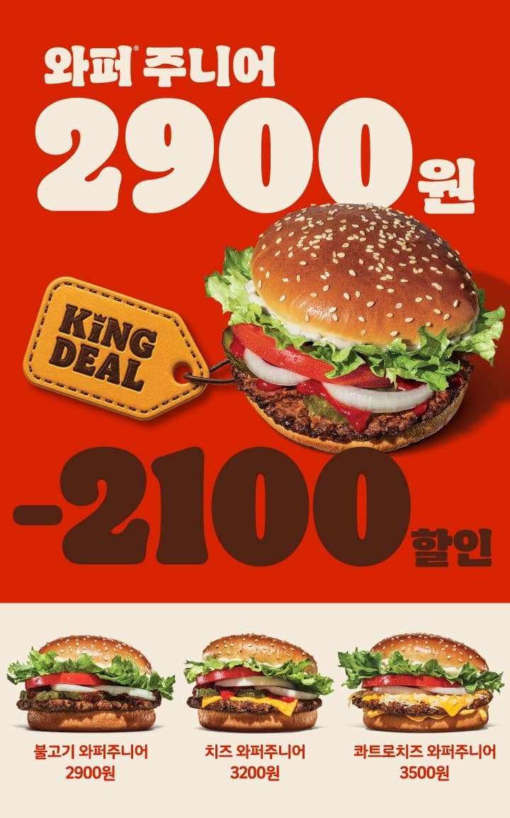 버거킹 와퍼주니어