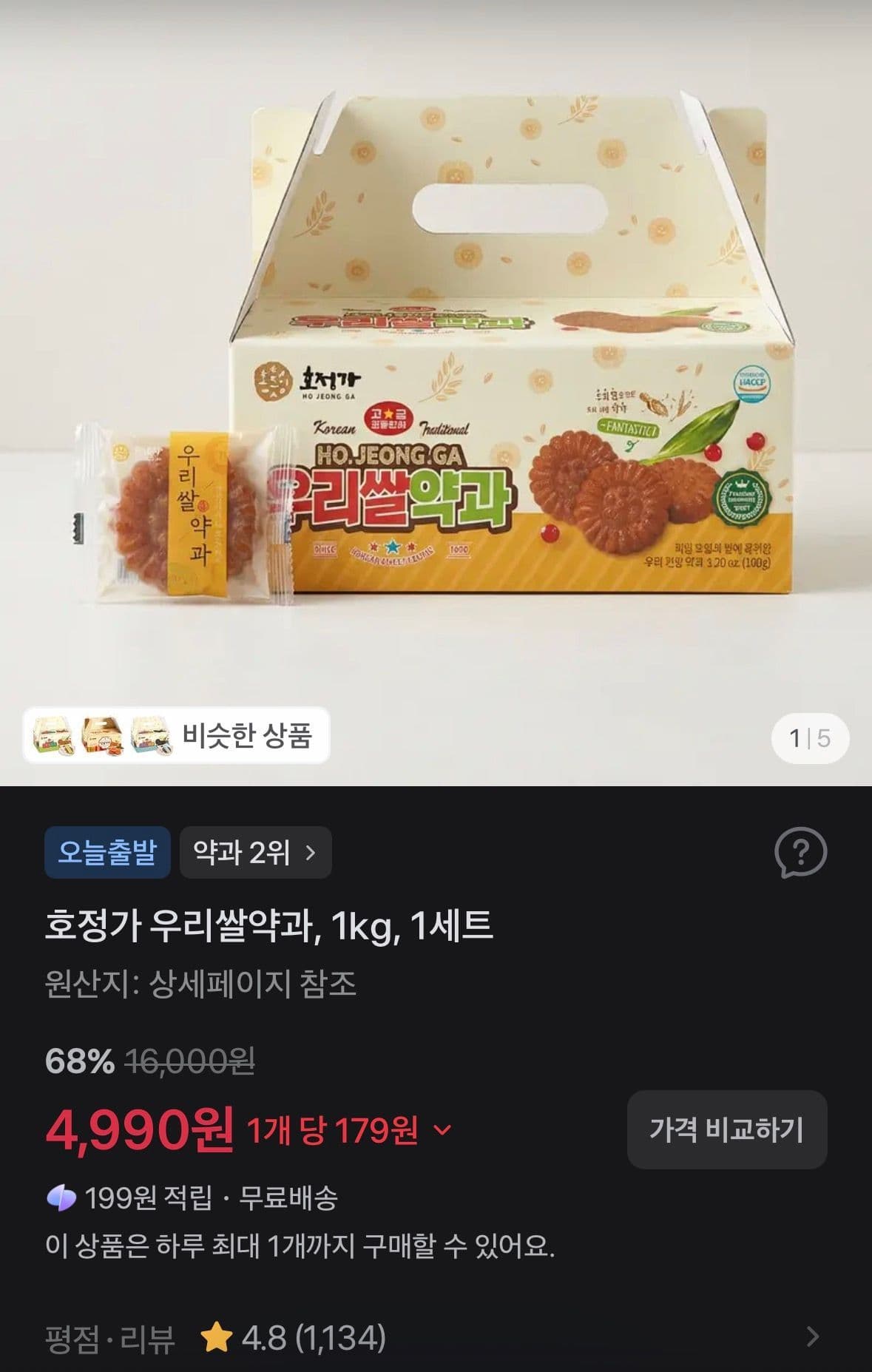 호정가 우리쌀약과 1kg