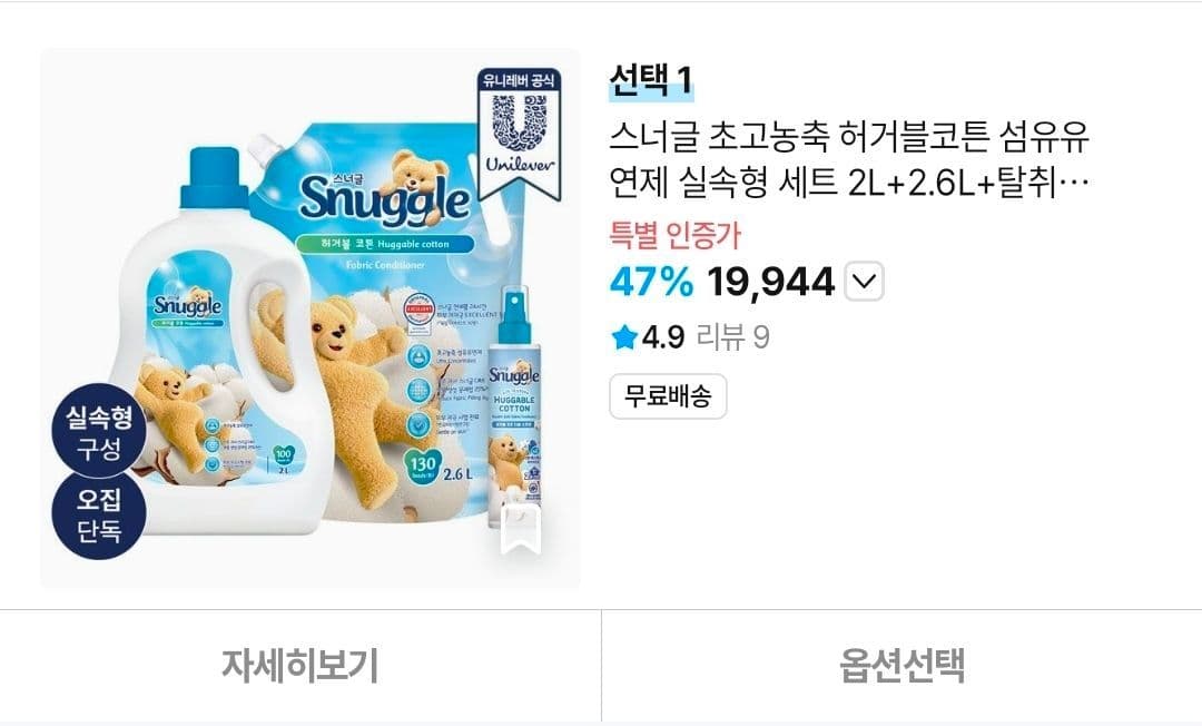 Snuggle Huggable Cotton Fabric Softener Set 4L+2.6L
