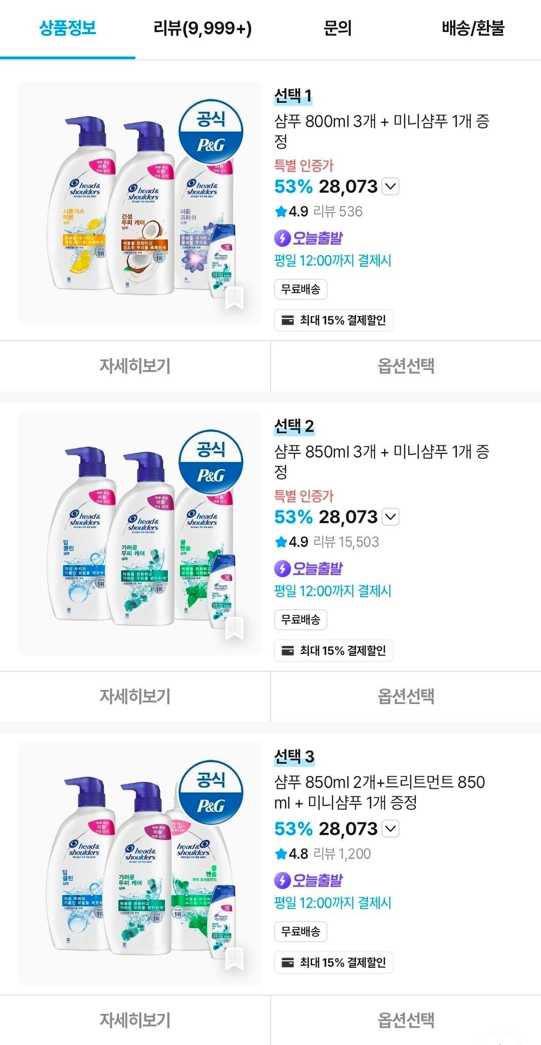 헤드앤숄더 샴푸 3개