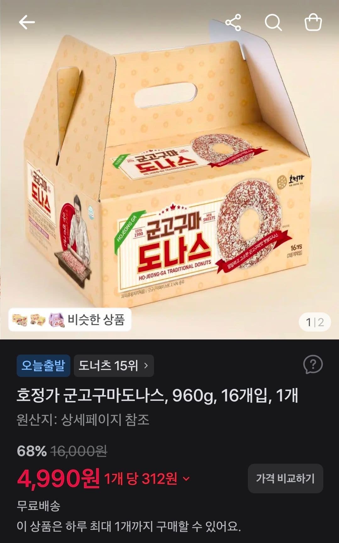 군고구마도나스 960g