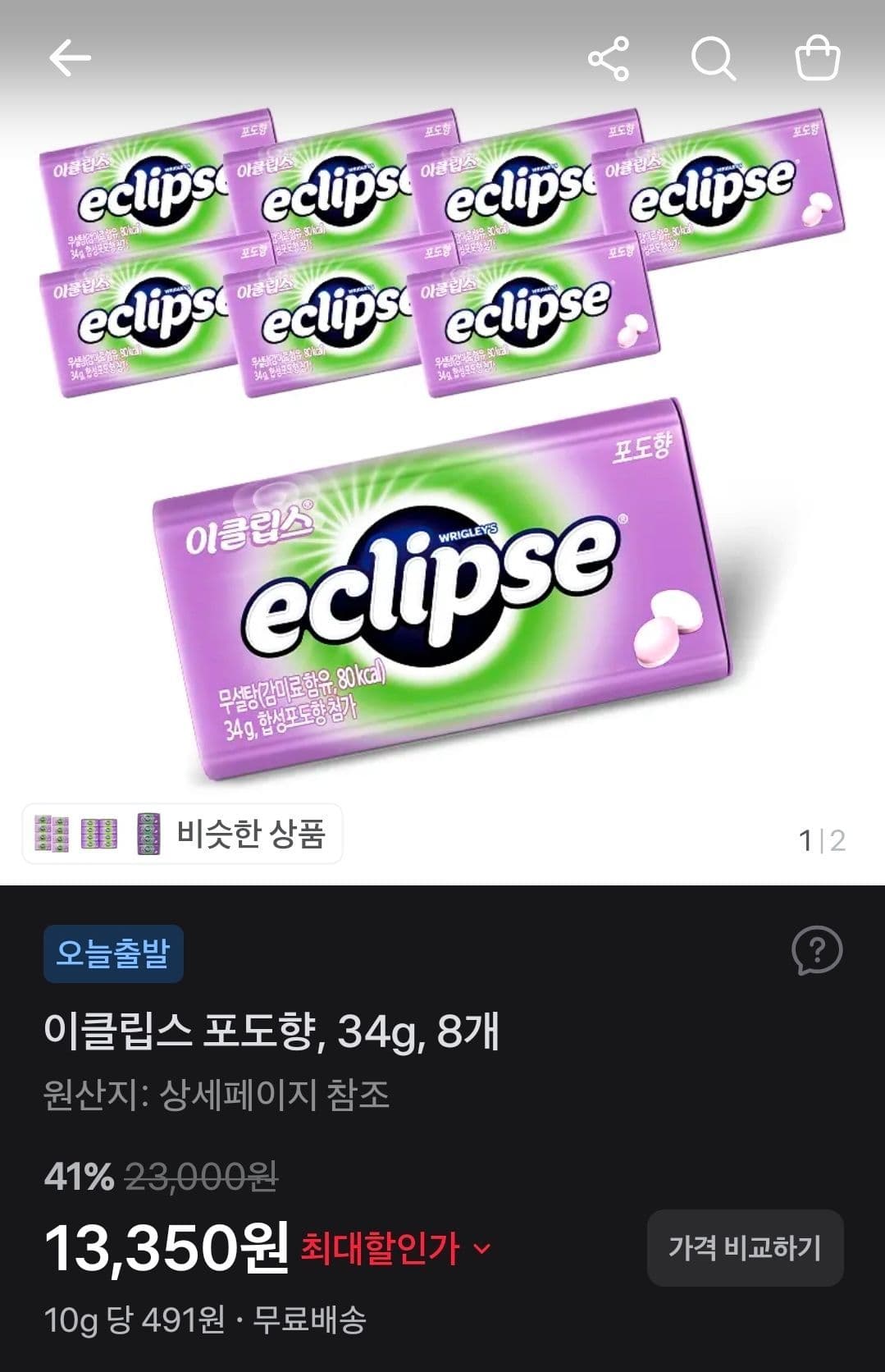 이클립스 포도향 8개