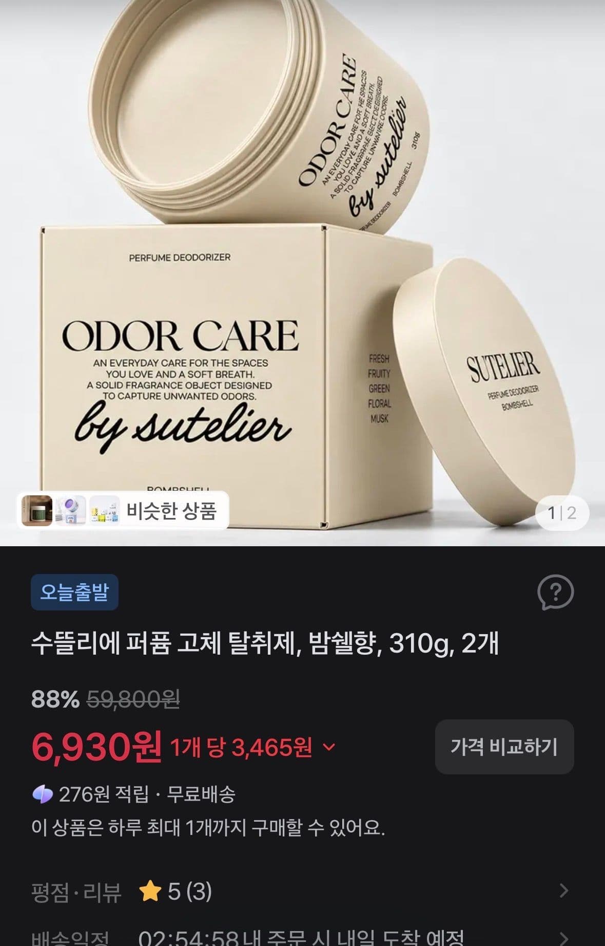 수뜰리에 고체 탈취제 밤쉘향 310g