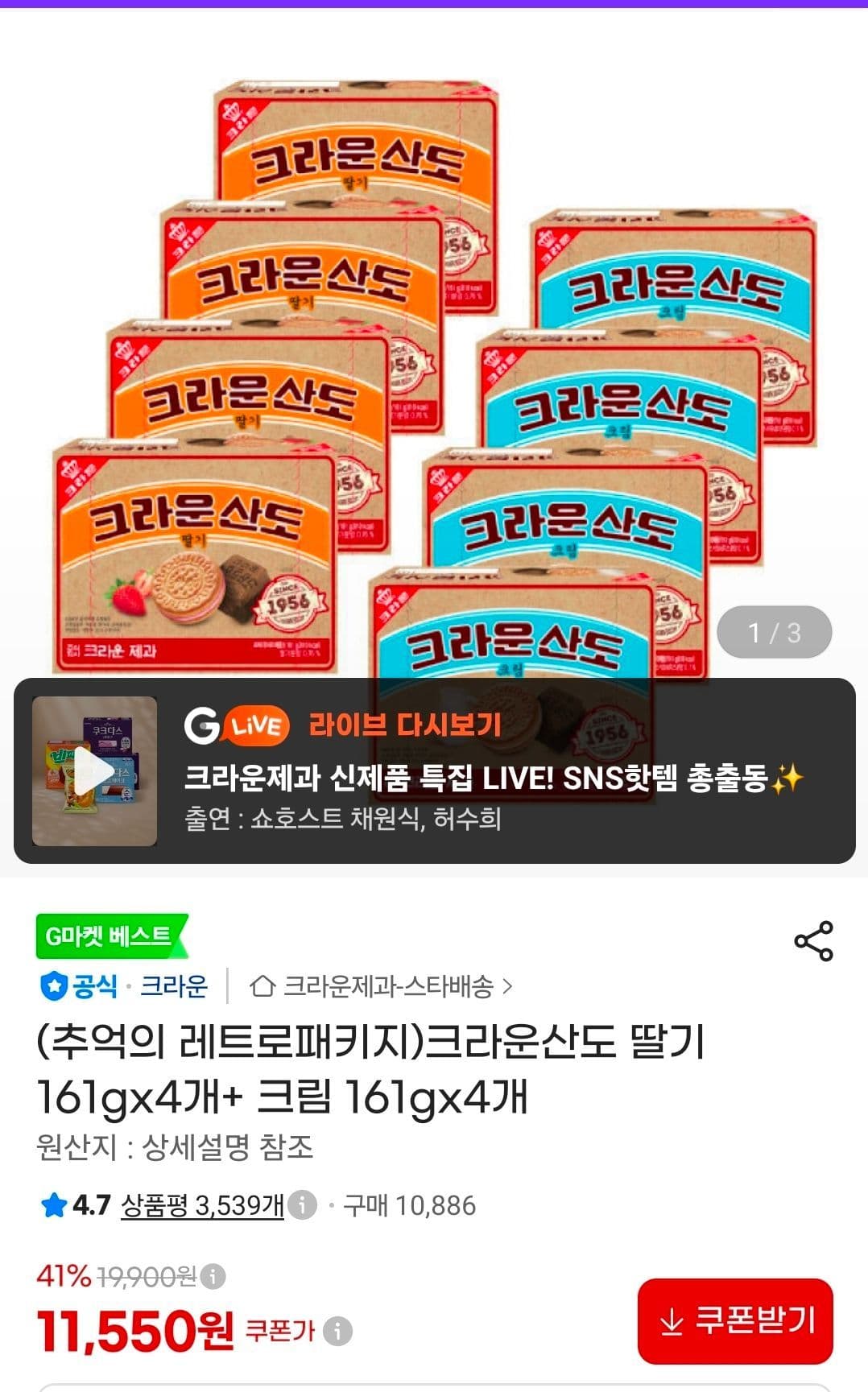 크라운 산도 딸기+크림 161g 8개