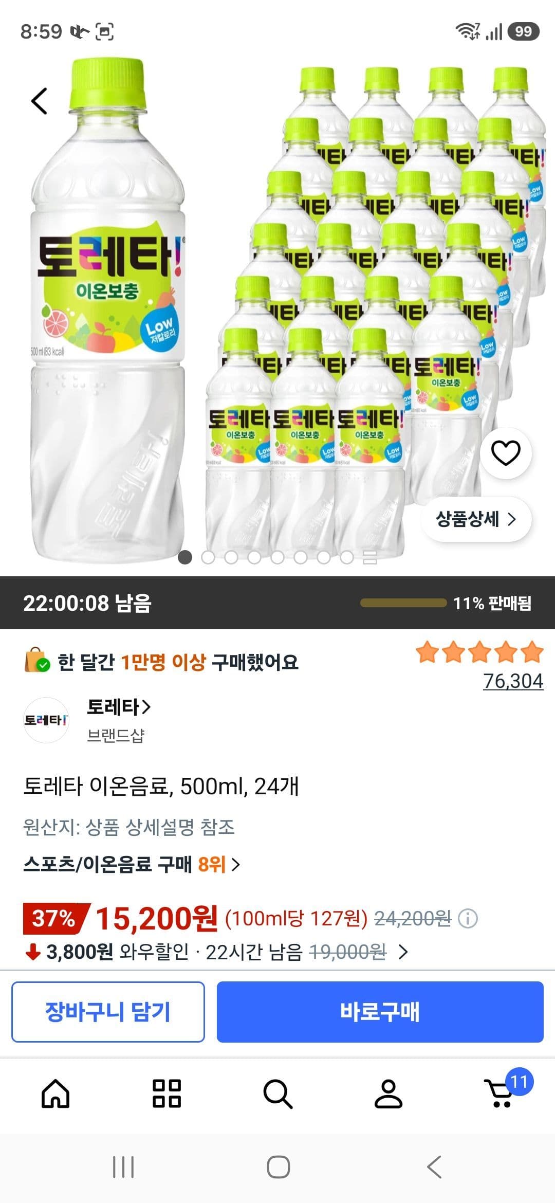토레타 이온음료 500ml 24개