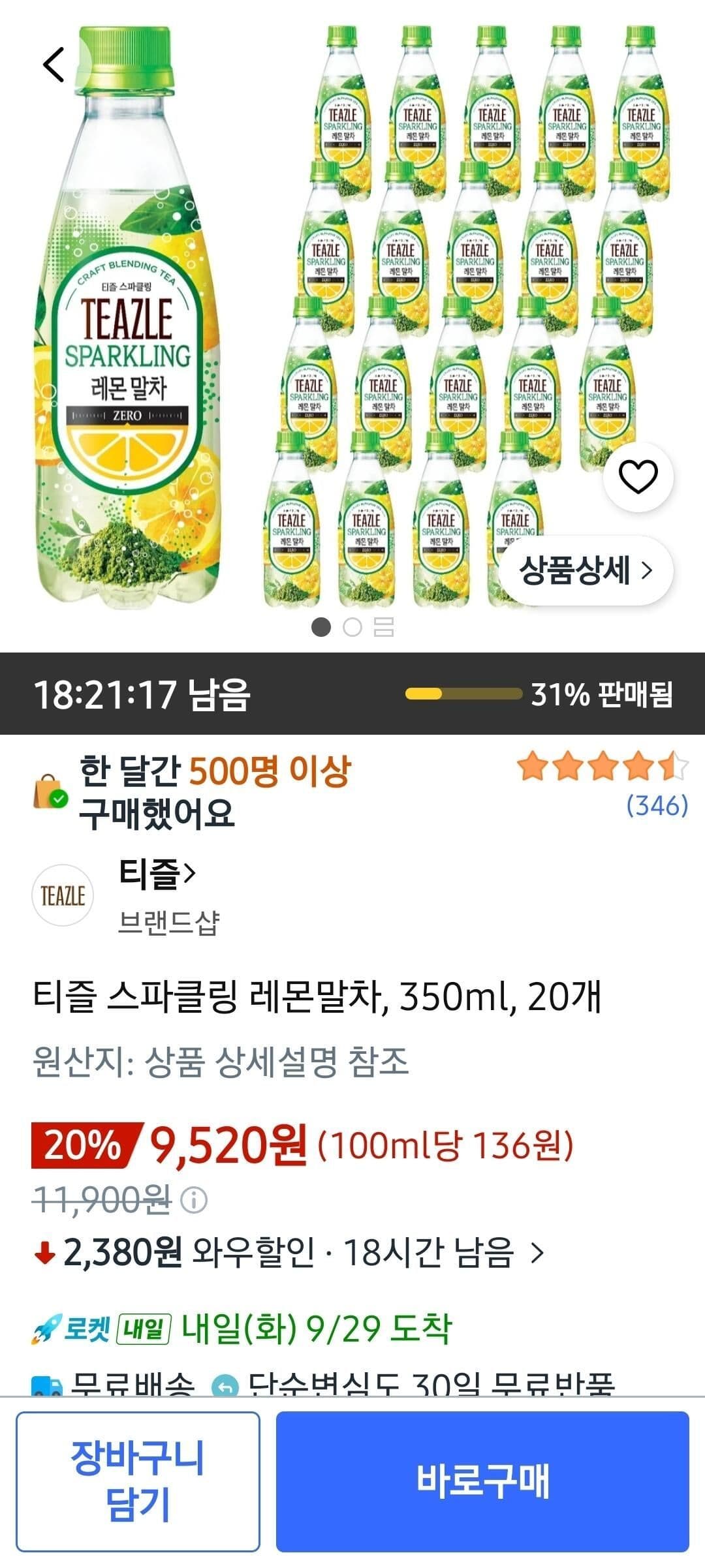 티즐 스파클링 레몬말차 20개
