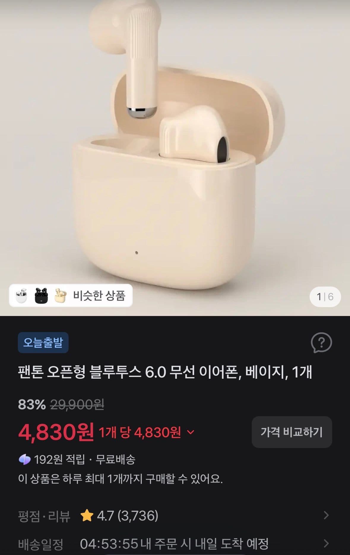팬톤 오픈형 블루투스 6.0 무선 이어폰