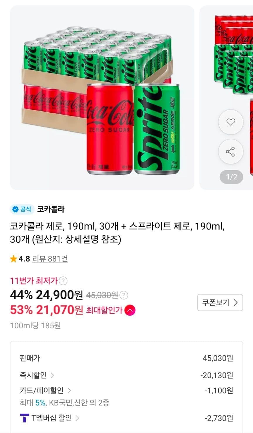 코카콜라 제로+스프라이트 제로 190ml 60캔