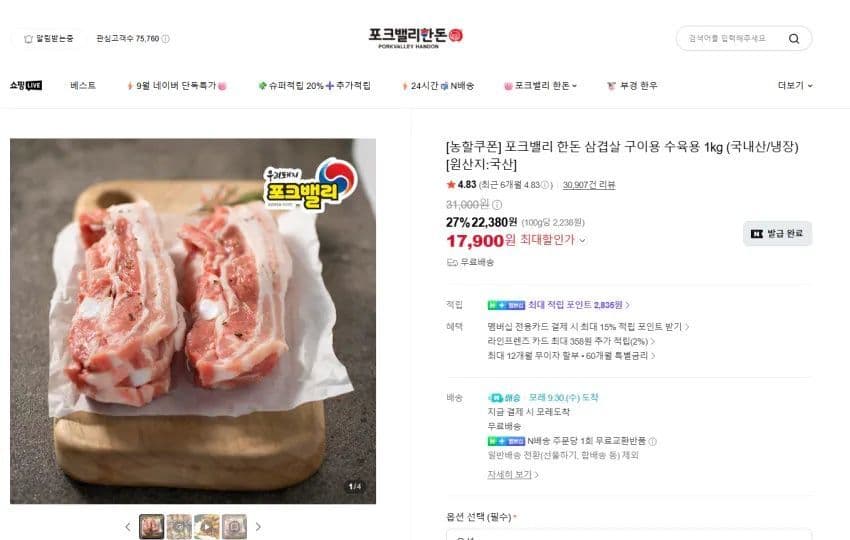 포크밸리 한돈 삼겹살 1kg