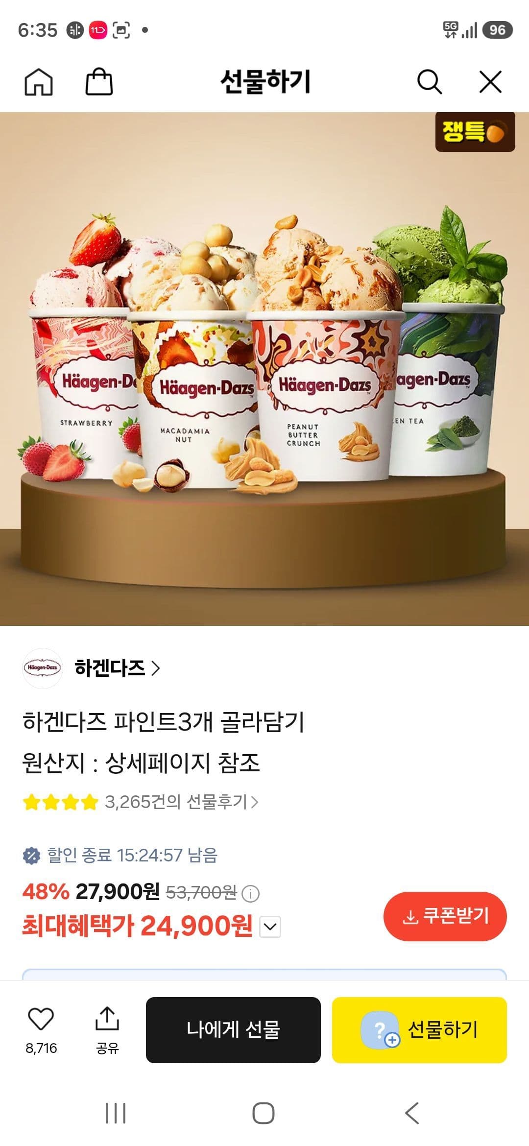 하겐다즈 파인트 3개 골라담기