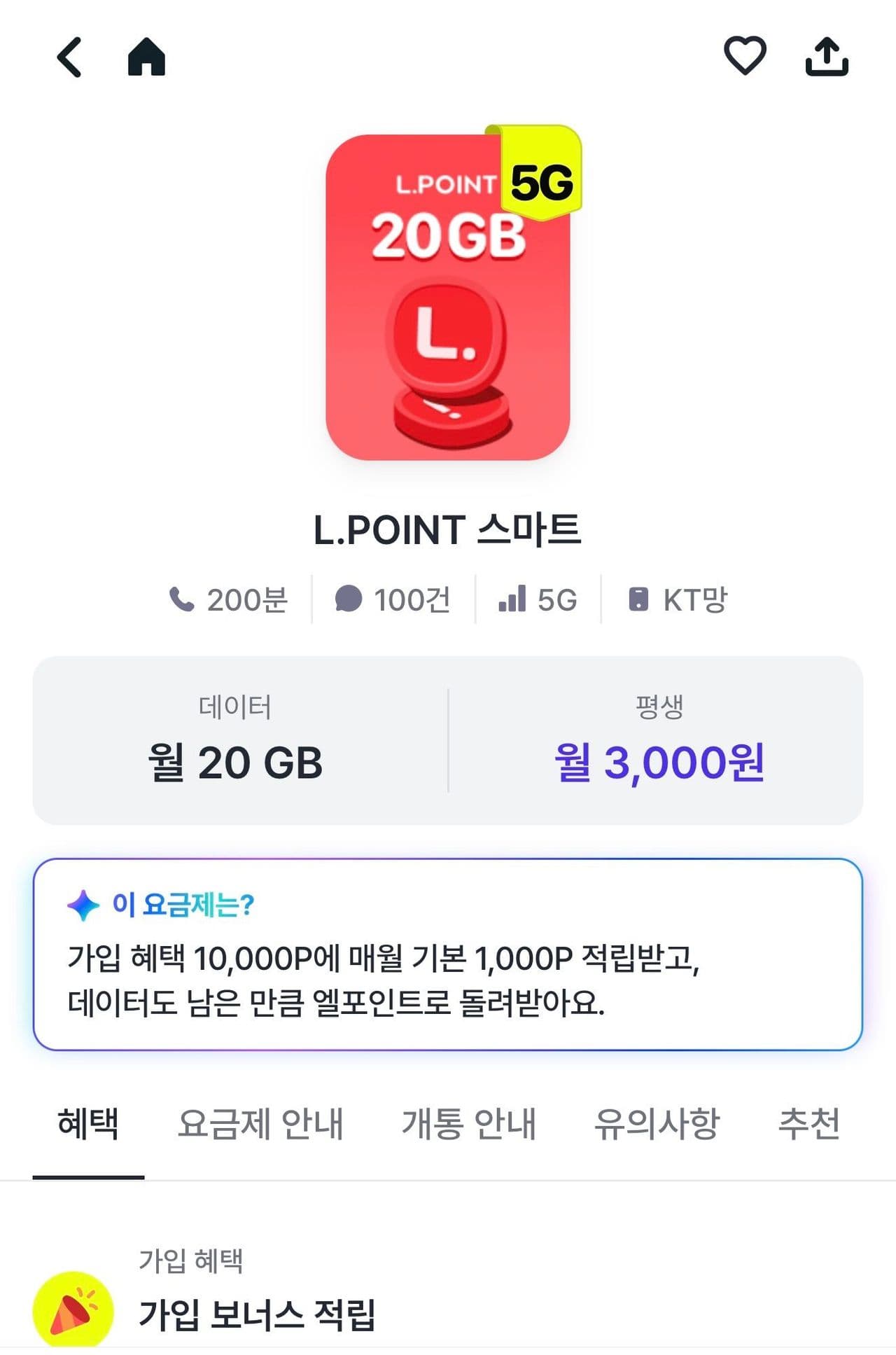 KT망 핀다이렉트 5G 20기가