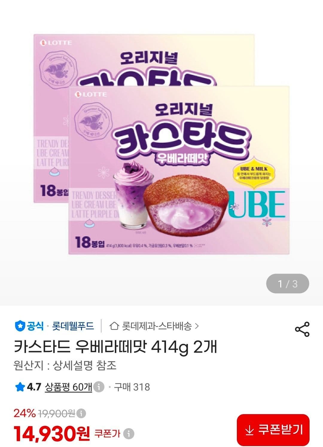 카스타드 우베라떼맛 414g 2개