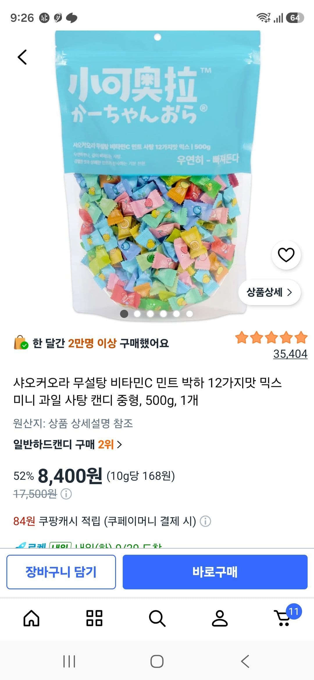 샤오커오라 무설탕 비타민C 사탕 500g