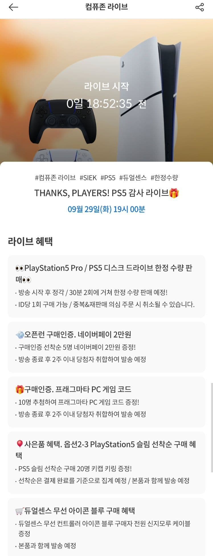 PS5 Pro 콘솔 2TB