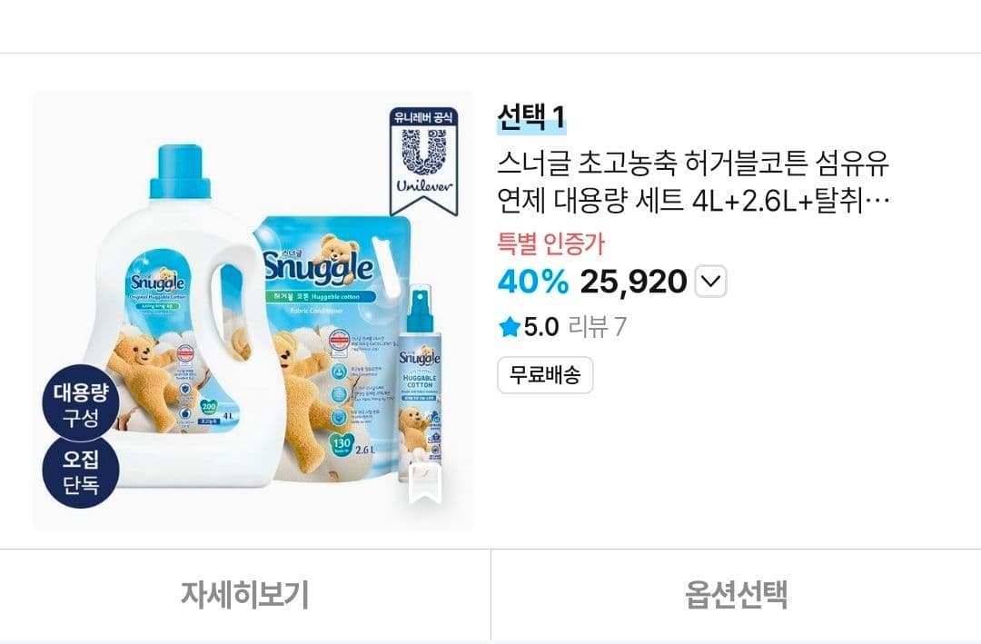 Snuggle Huggable Cotton Fabric Softener Set 4L+2.6L