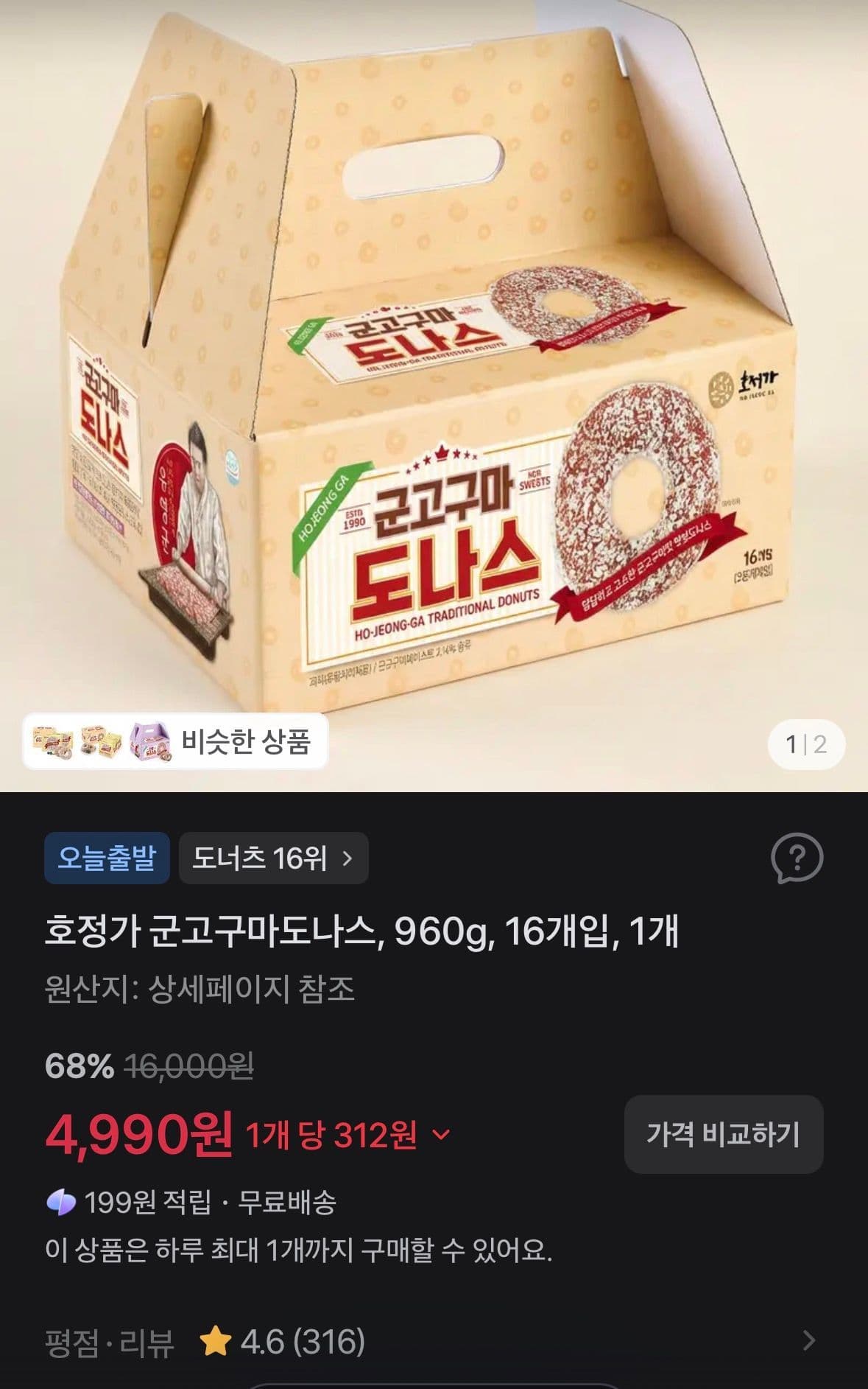 호정가 군고구마도나스 960g 16개입
